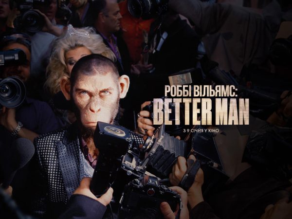 «Роббі Вільямс: Better Man» ─ Український трейлер музичного байопіку про легендарного музиканта