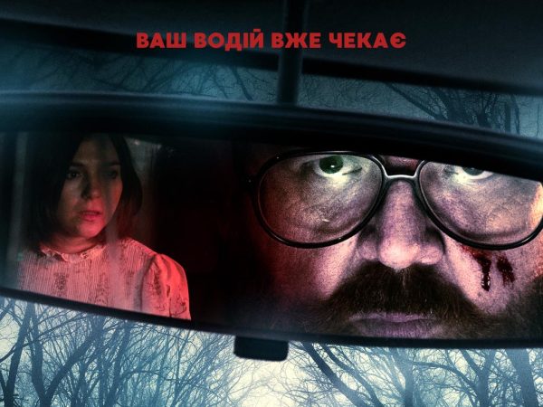 «Чорне таксі»: український трейлер трилера, який не дасть вам заснути