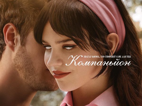 «Компаньйон» ─ український трейлер детективного трилеру від творців «Варвар»