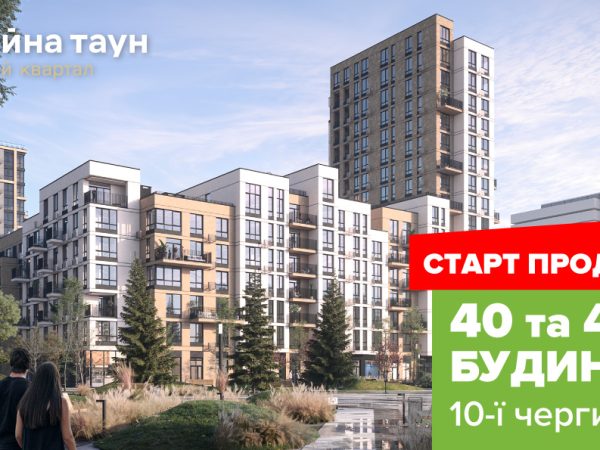 Розпочались продажі квартир в нових будинках 10-ї черги «Файна Таун»