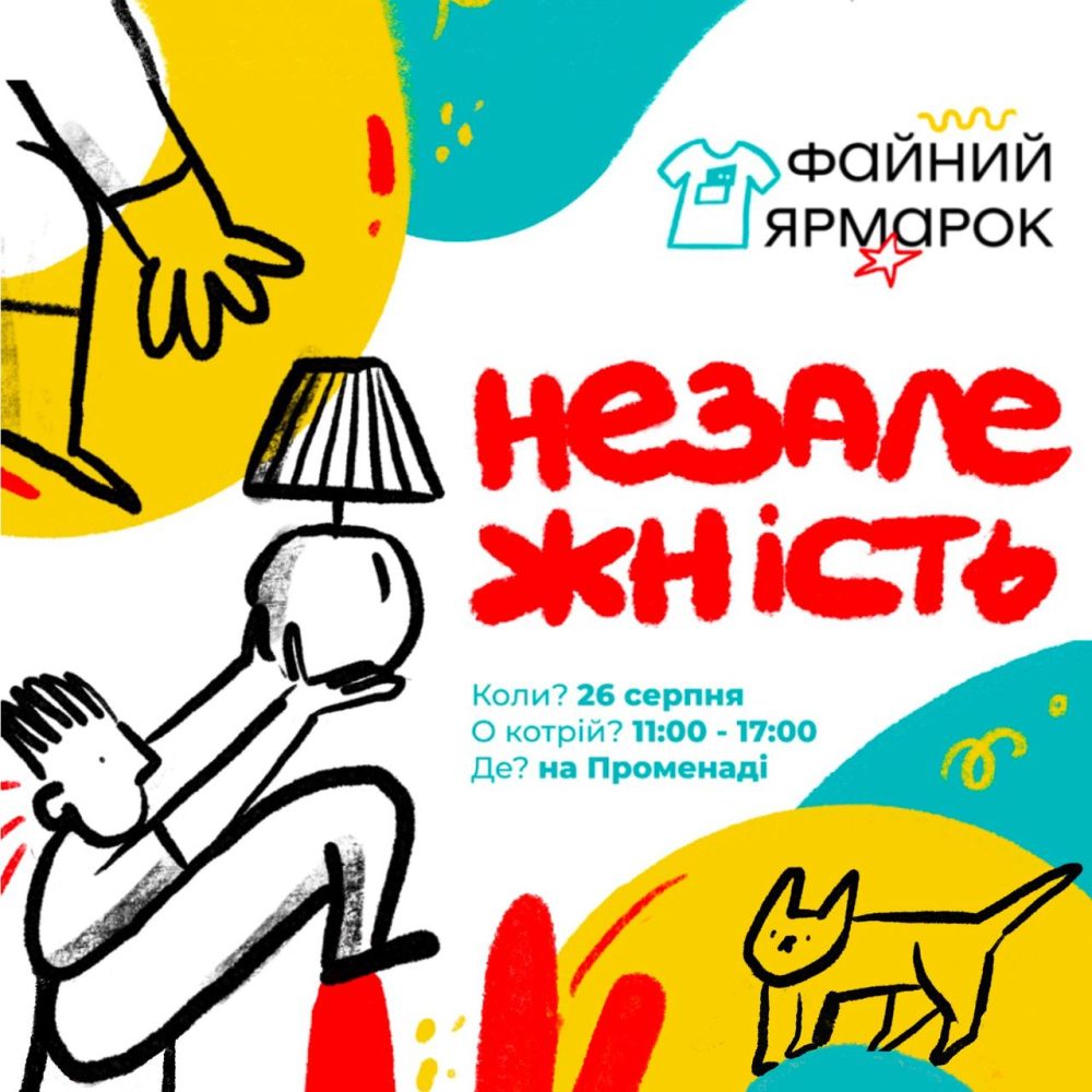 «Файний ярмарок» в підтримку ЗСУ відбудеться в «Файна Таун» 26 серпня