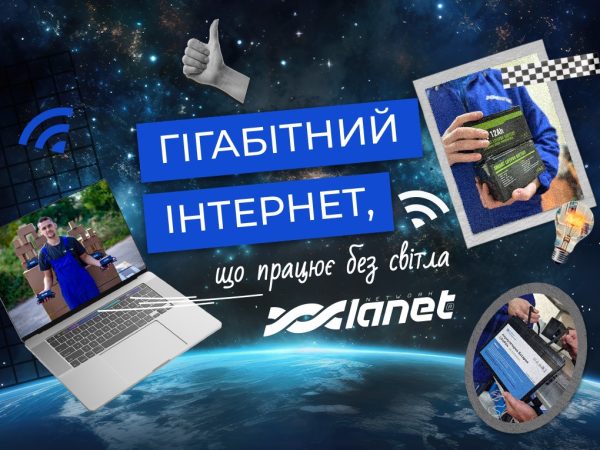 Інтернет навіть за відсутності світла від провайдера Мережа Ланет