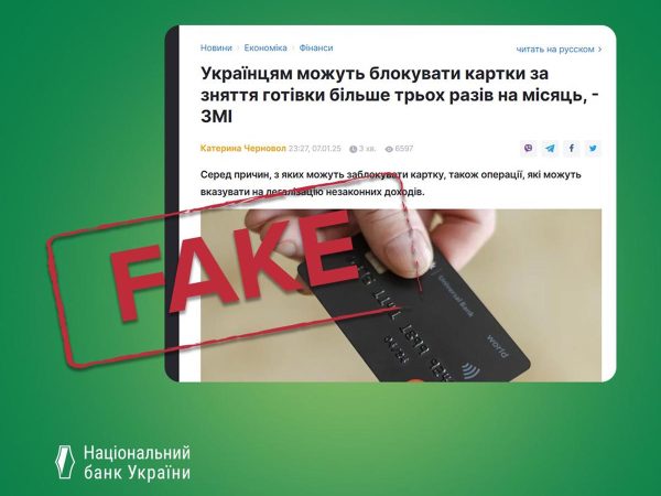 Ні, банки не блокуватимуть картки за часте зняття готівки – пояснення НБУ