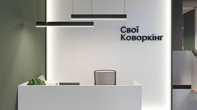 Коворкінг «СВОЇ»