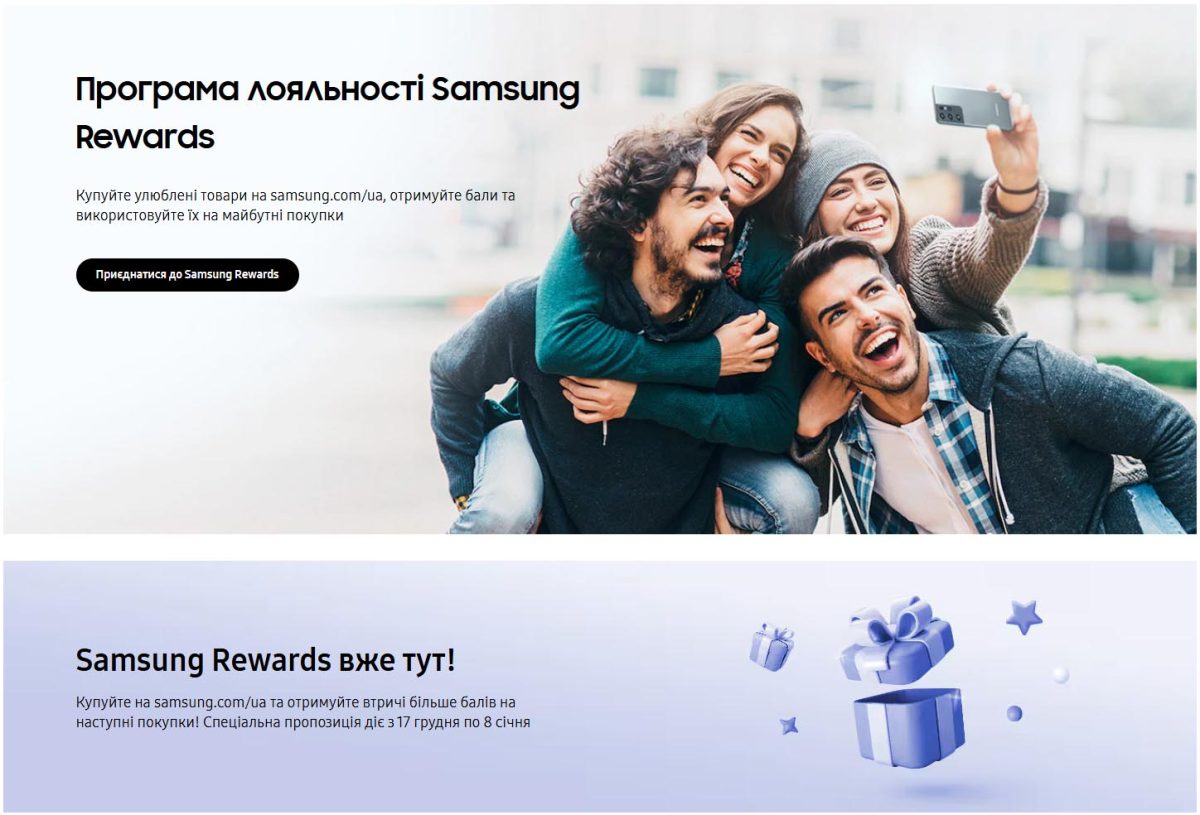 Samsung Rewards – програма лояльності від офіційного інтернет-магазина Samsung в Україні