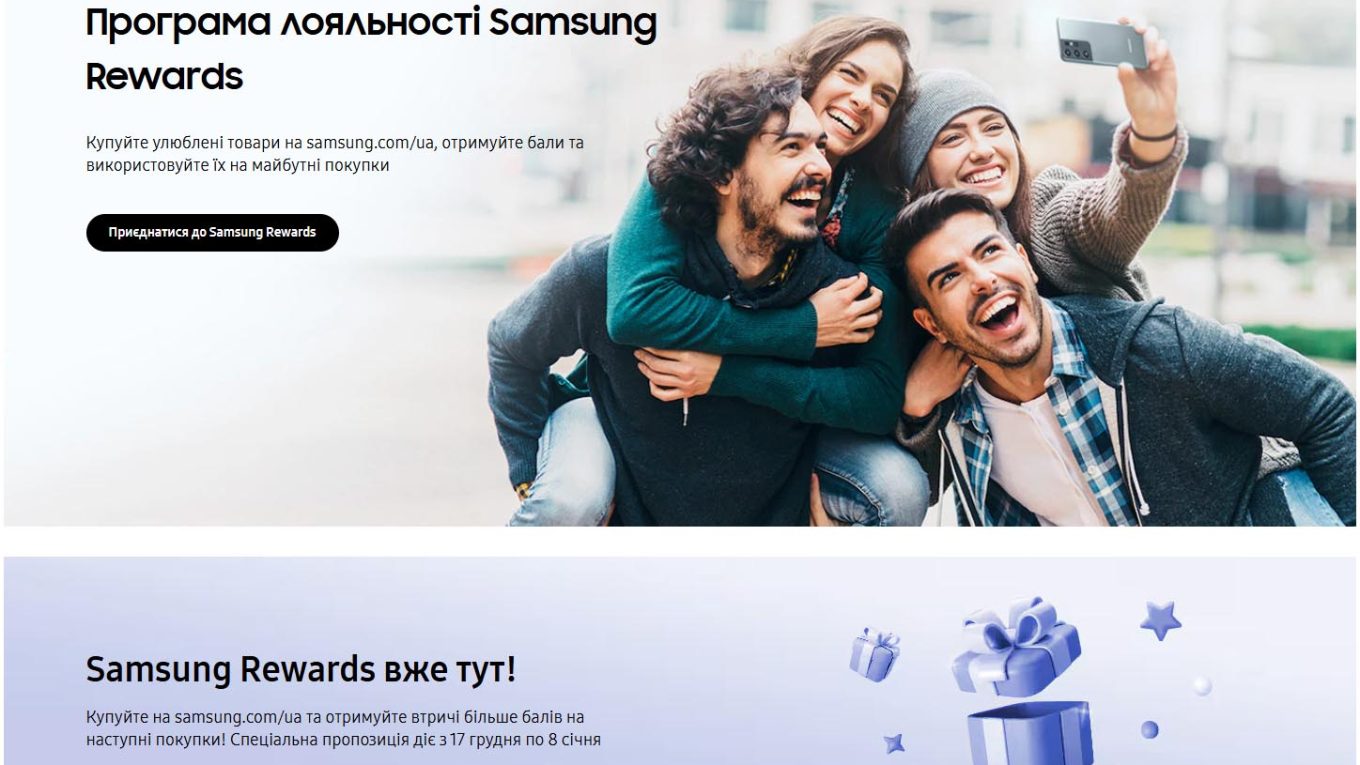 Samsung Rewards – програма лояльності від офіційного інтернет-магазина Samsung в Україні