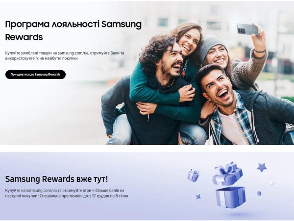 Samsung Rewards – програма лояльності від офіційного інтернет-магазина Samsung в Україні