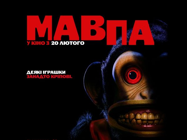 «Мавпа» ─ український трейлер екранізації Стівена Кінґа