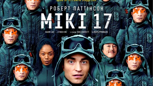 «Мікі 17» – український трейлер фантастичного фільму